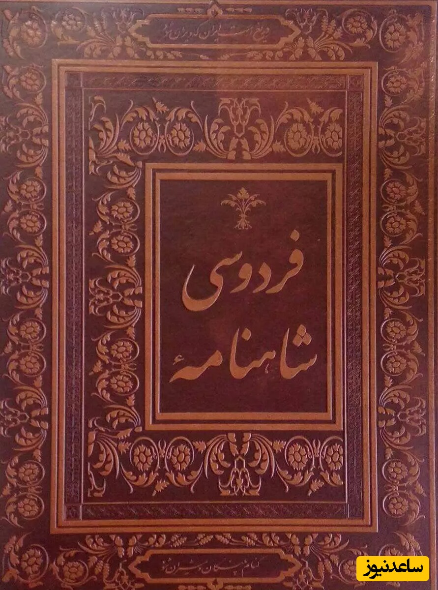 اشعار خواندنی؛ شاهنامه فردوس: بخش 1 _ آغاز کتاب / متن صوتی + تصاویر نسخه های کهن