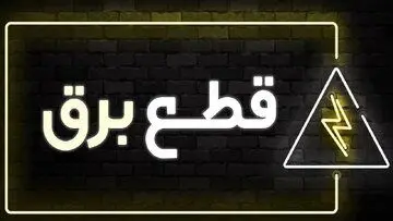 افشای نقش دولت رئیسی در کمبود برق روزنامه اصولگرا را شاکی کرد