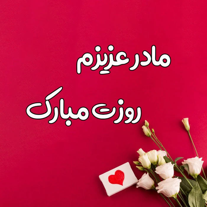 اینجوری روز حسابدار رو به مادرت تبریک بگو !