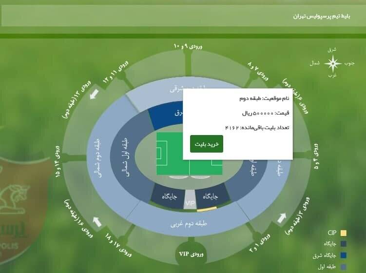 «بلیت» دردسر ساز شد؛ مقامات هم به ورزشگاه نرسیدند!