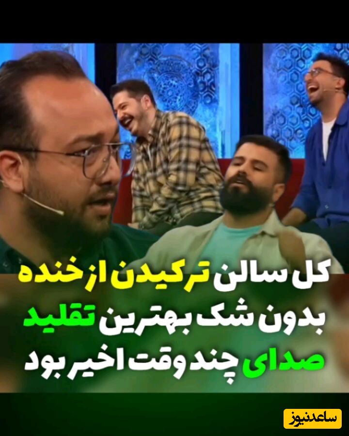 بهترین تقلید صدای “جواد خیابانی” در تلویزیون؛ کل سالن از خنده ترکید / بلاگر طنز فضای مجازی در برنامه تلویزیونی + ویدئو