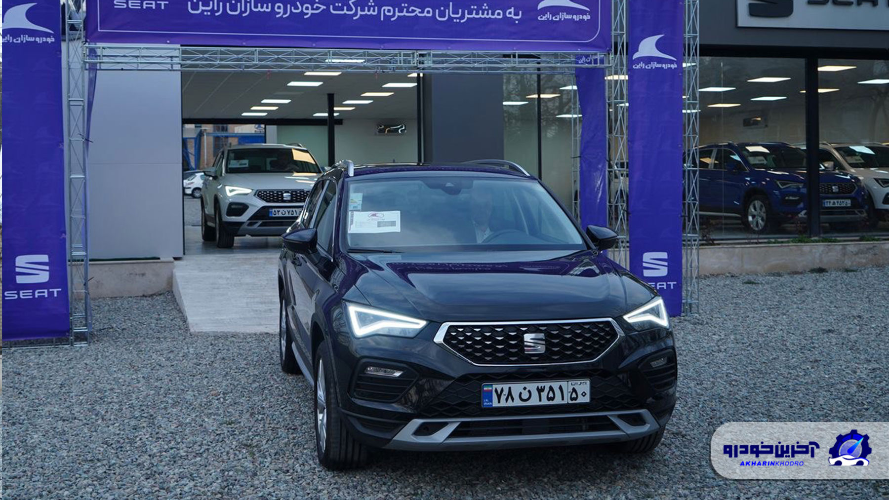 تحویل اولین سری خودروهای سئات آتکا به مشتریان ؛ توسط خودروسازان راین صورت گرفت