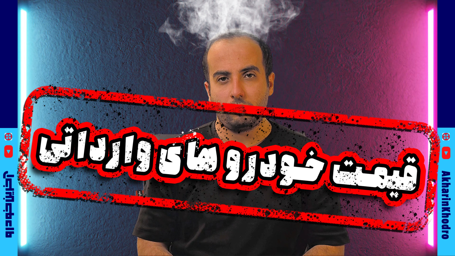 تکلیف تعرفه و واردات خودرو در سال آینده چیست؟