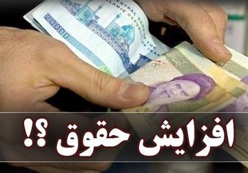 جزئیات جدید از میزان افزایش حقوق شاغلان برای سال ۱۴۰۴