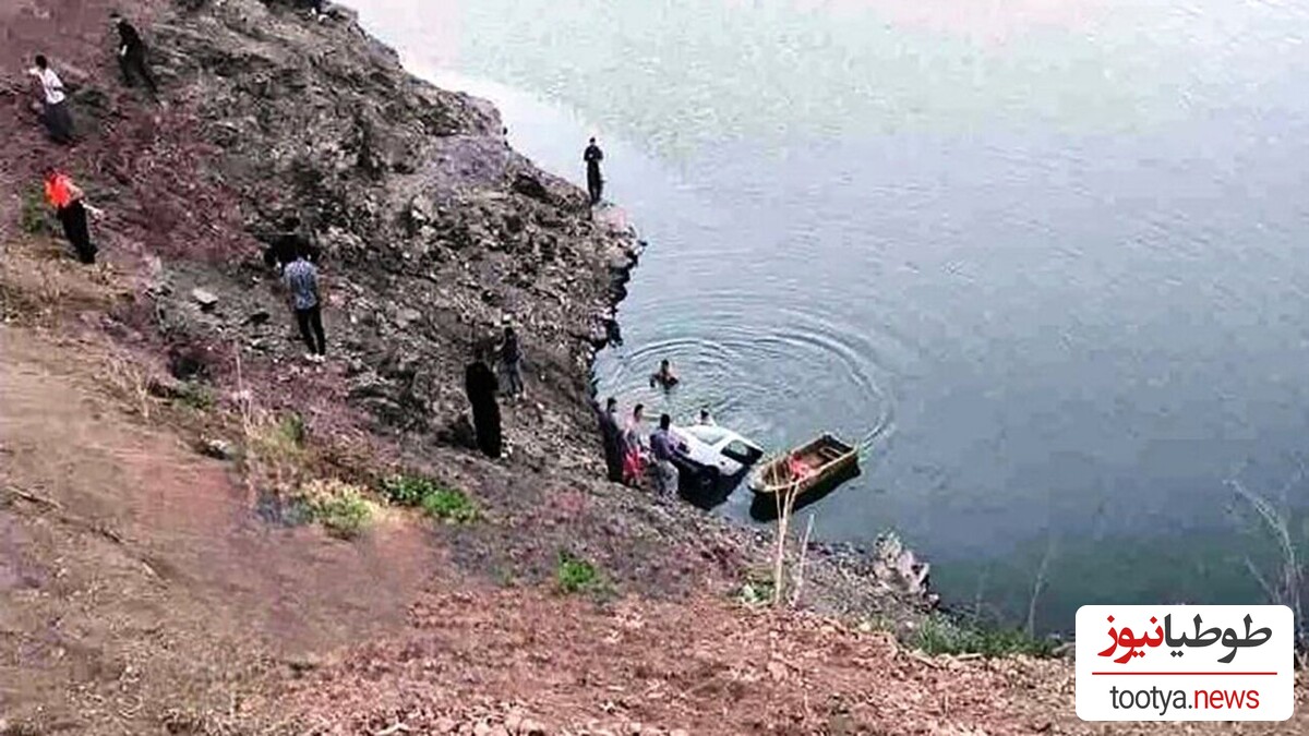 حادثه سقوط خودرو به سد داریان سروآباد عمدی بود؛ عامل حادثه بازداشت شد