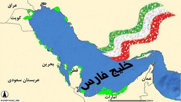 خليج‌ فارس در بزنگاه تاريخی