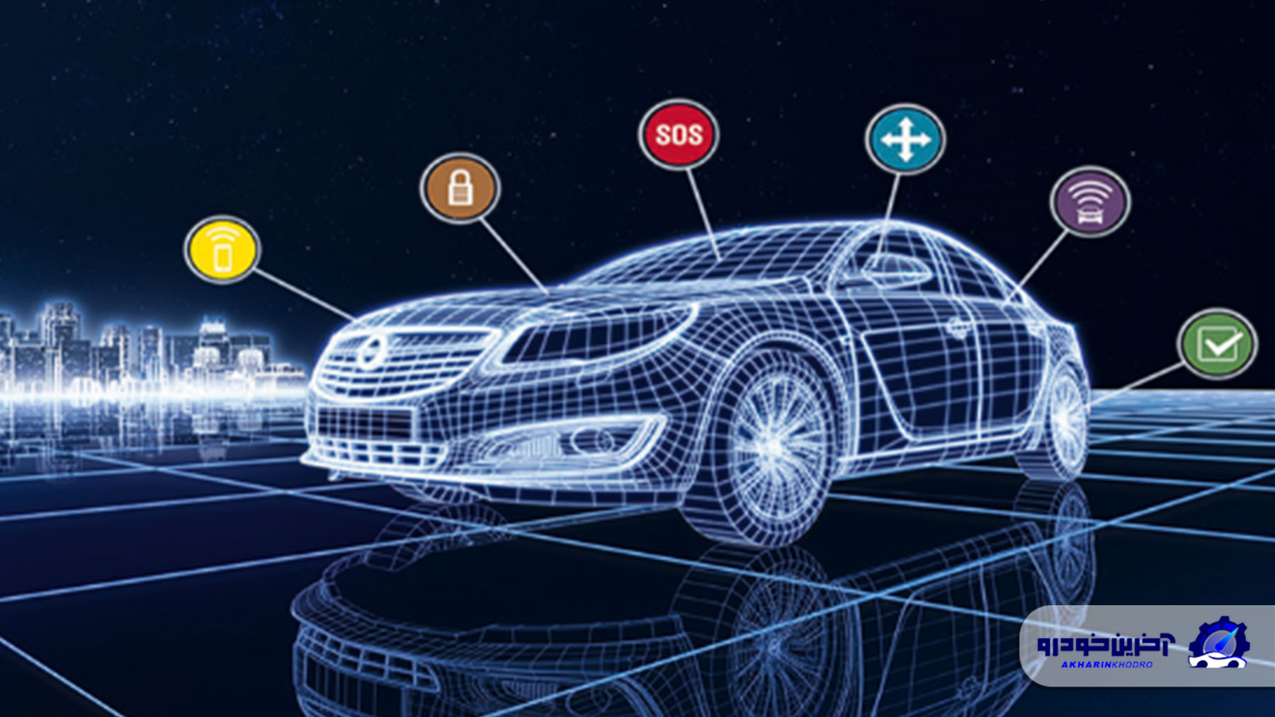 خودروی متصل (Connected Car) چیست؟