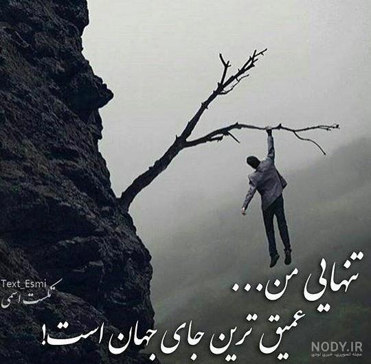 دانلود عکس پروفایل عاشقانه تنهایی