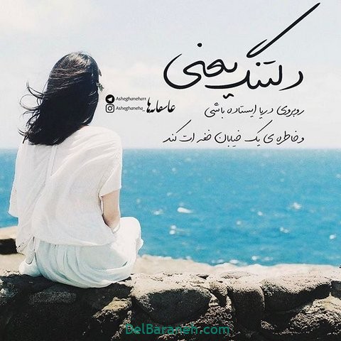 دلتنگی | ۳۰ عکس پروفایل و متن فارسی انگلیسی “دلتنگم” و “I miss U”