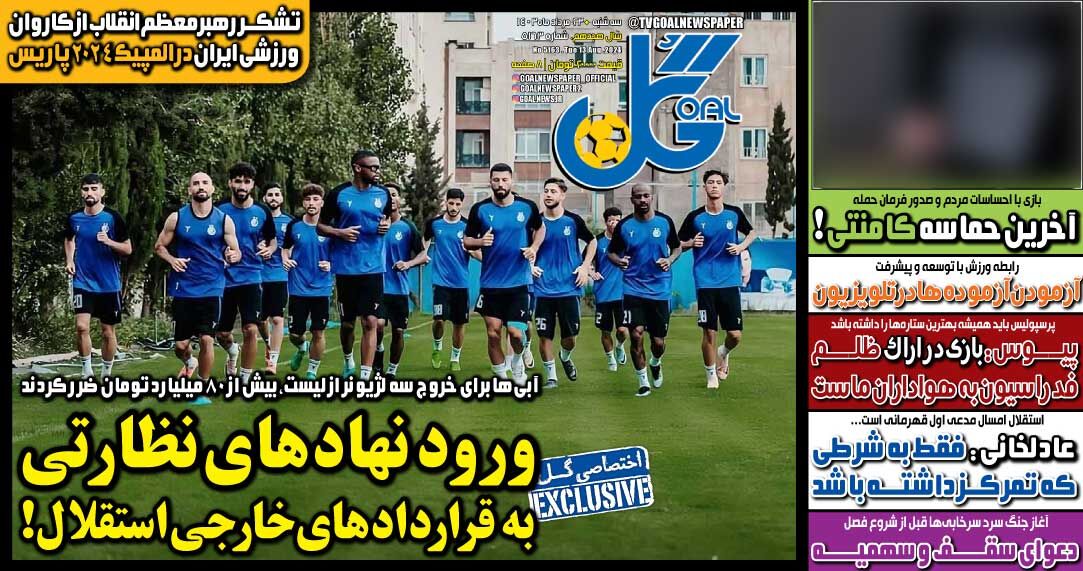 روزنامه گل| ورود نهادهای نظارتی به قراردادهای خارجی استقلال!