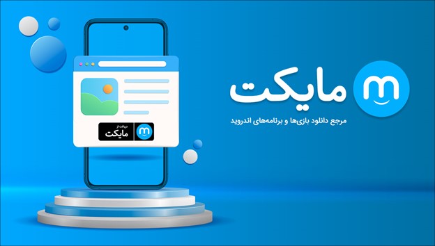 سرویس «بک‌لینک» مایکت،‌ امکانی جدید برای درآمدزایی توسعه‌دهندگان اندروید