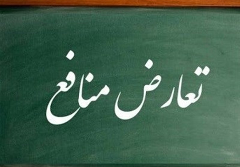 عزم مجلس برای مقابله با «تعارض منافع» در موسسات عمومی