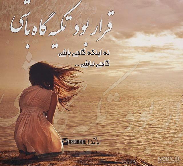 عکس نوشته ی عاشقانه و غمگین