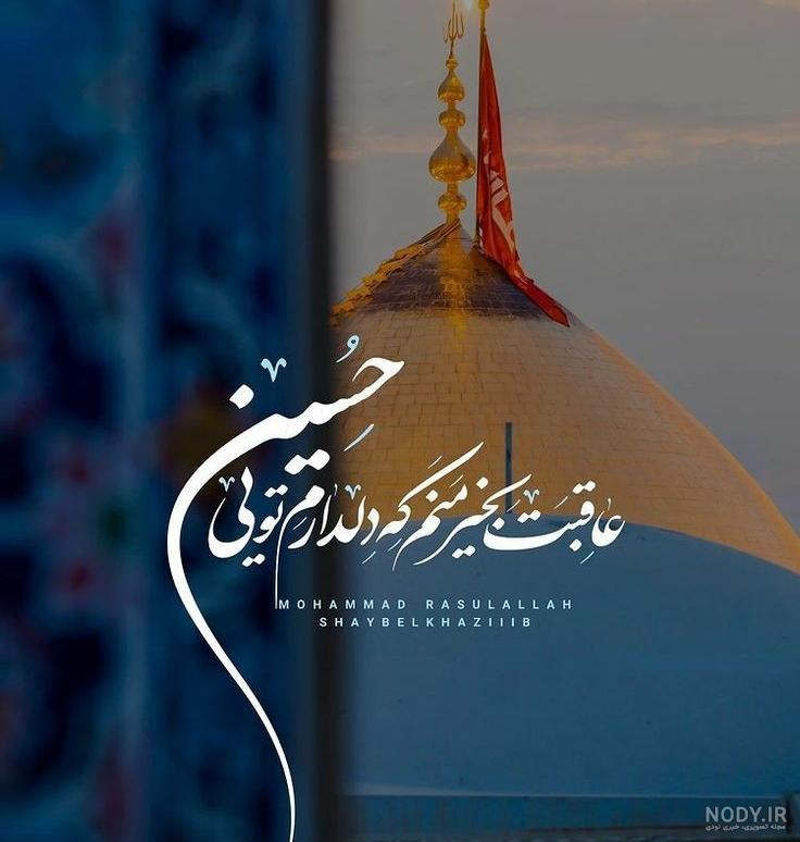 عکس پروفایل زیبا حرم امام حسین