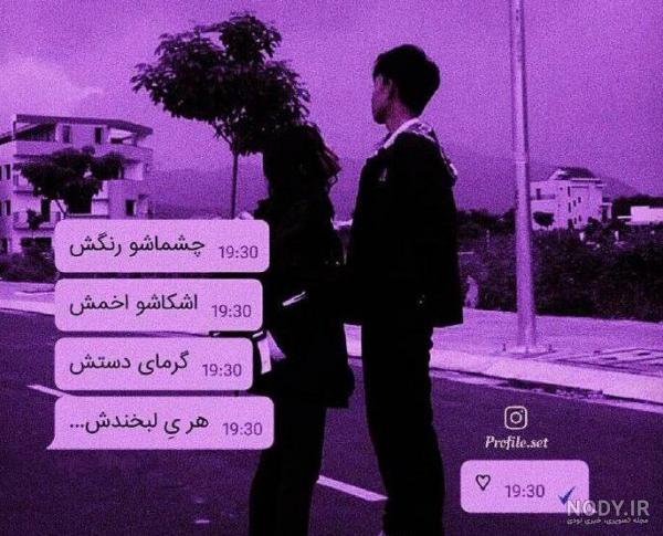 عکس پروفایل عاشقانه پسرانه دخترانه