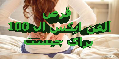 قرص آلفن ایکس ال برای چی خوبه | عوارض مصرف قرص آلفن ایکس ال ۱۰۰