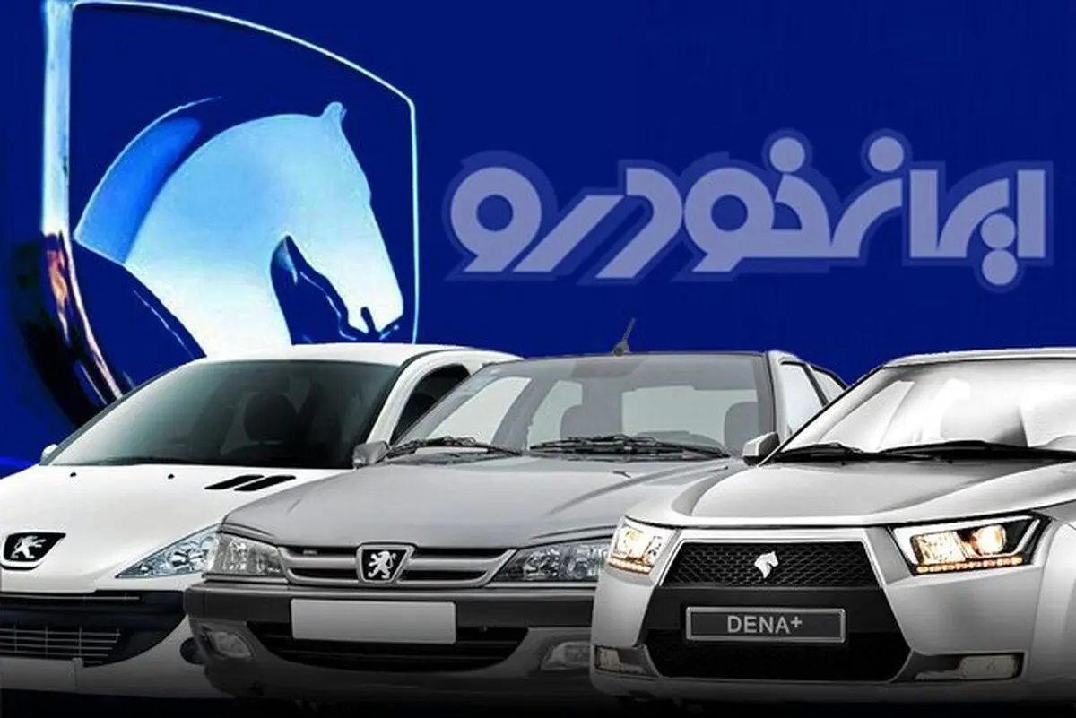 قیمت خودرو‌های ایران خودرو امروز سه‌شنبه ۲۸ اسفند ۱۴۰۳