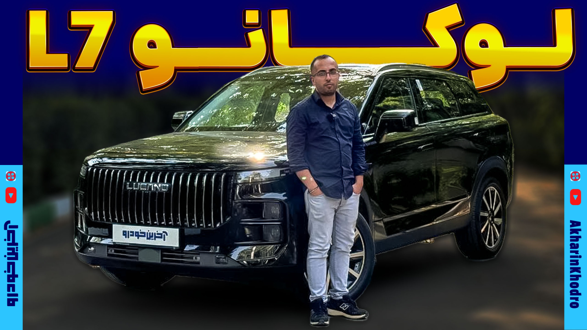 لوکانو ۷ ؛ ویدیو معرفی + مشخصات فنی