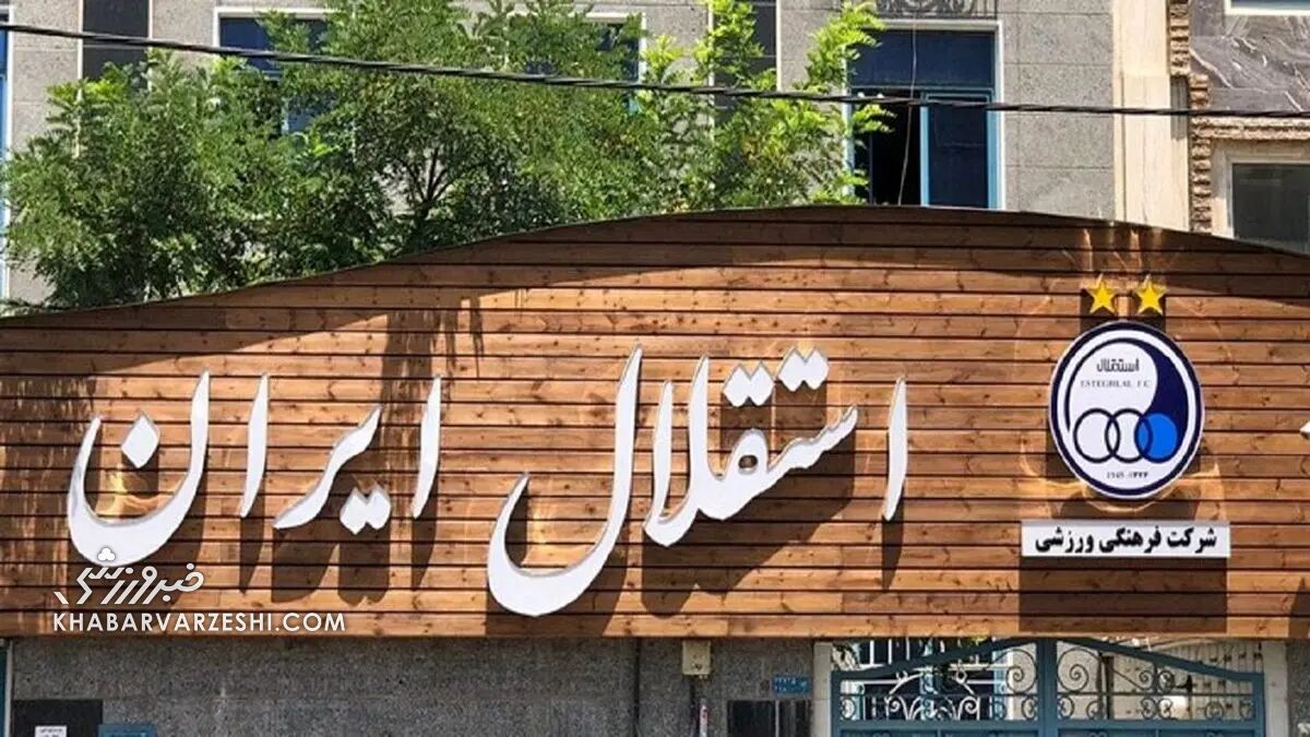 لیست ۲ نفره استقلال به مالزی ارسال می شود