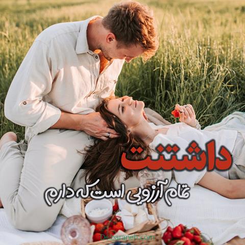 متن تبریک ولنتاین ؛ ۱۱۰ متن عاشقانه و محبت آمیز ولنتاین برای عشقم