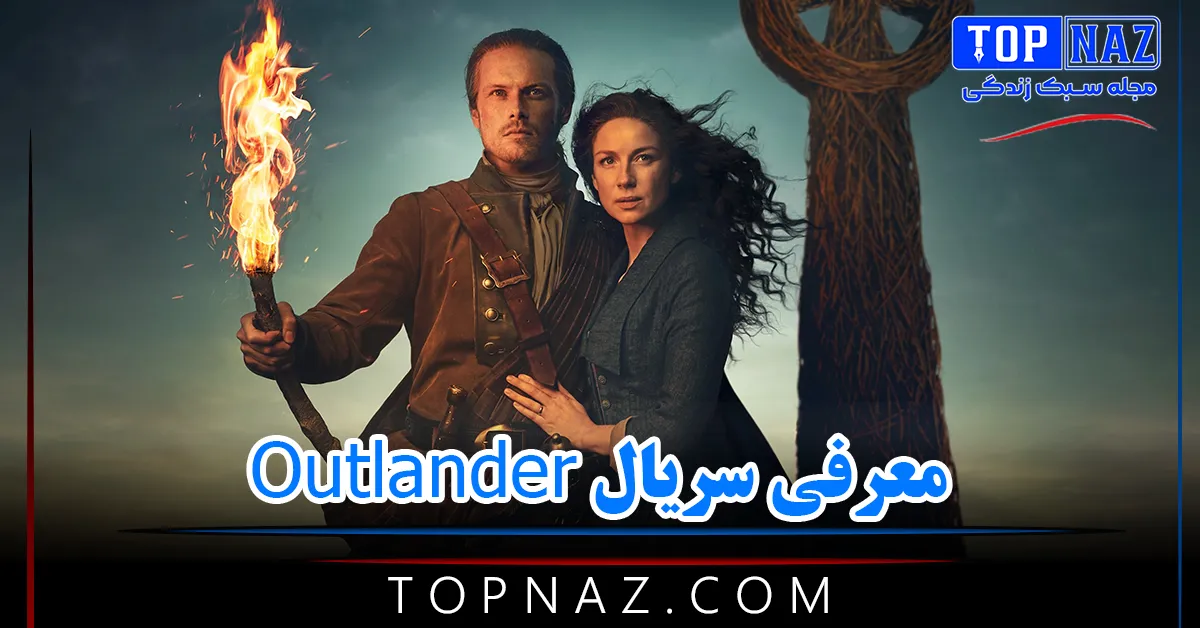 معرفی سریال Outlander (خلاصه داستان، تیم بازیگری و امتیازات سریال غریبه)