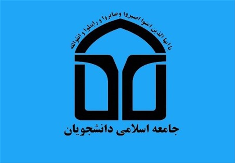 معرفی مسئولان واحدهای اتحادیه جامعه اسلامی دانشجویان