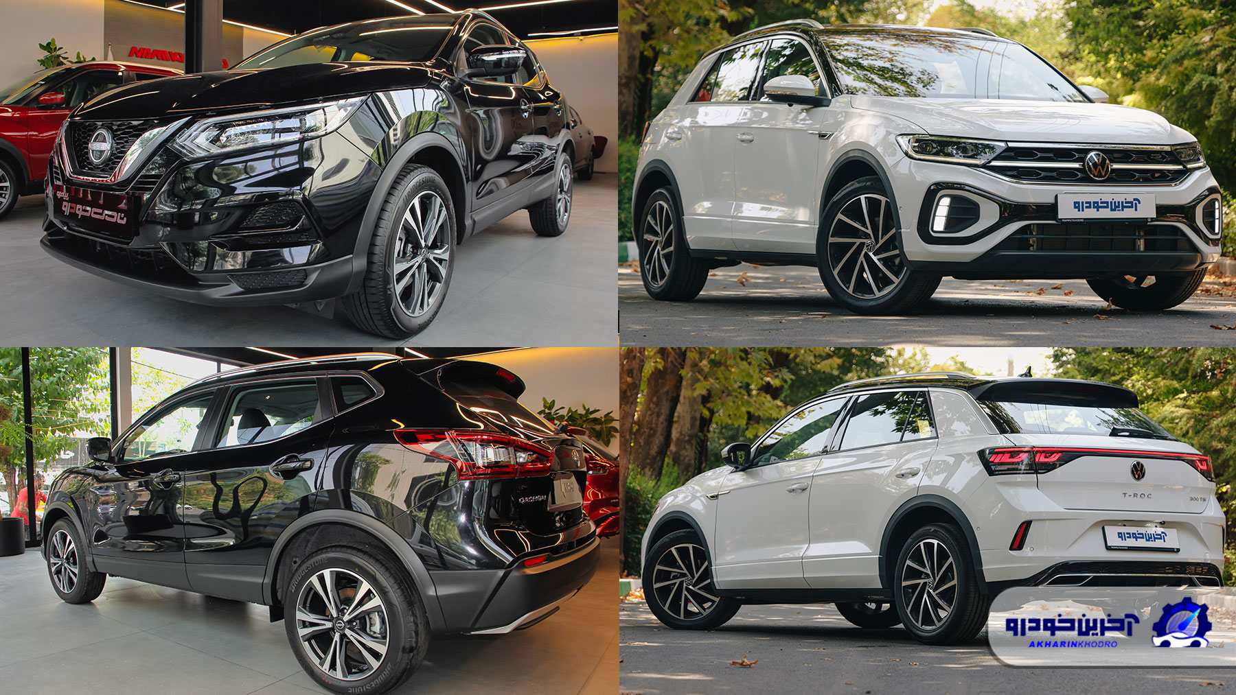 مقایسه نیسان قشقایی و فولکس‌واگن تیراک T-Roc