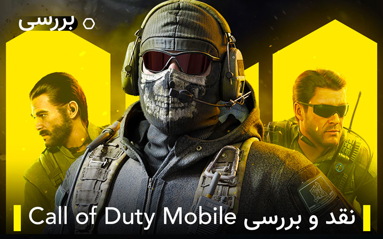 نقد و بررسی Call of Duty: Mobile؛ جنگ در دستان شما