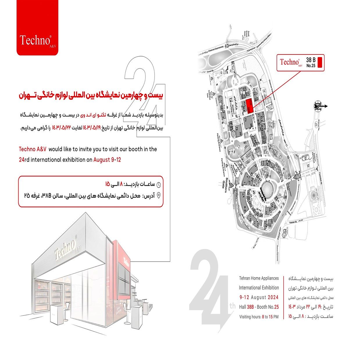 نگاهی به جزئیات حضور لوازم خانگی تکنو ای اند وی در نمایشگاه تهران 1403