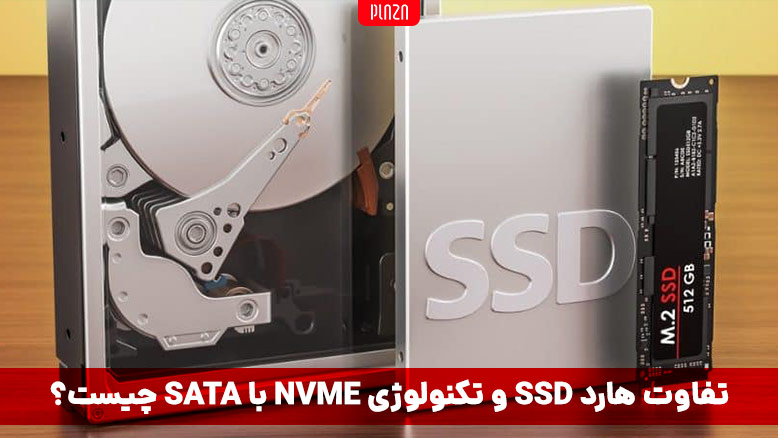 هارد NVMe چیست و چه تفاوتی با هارد SATA دارد؟