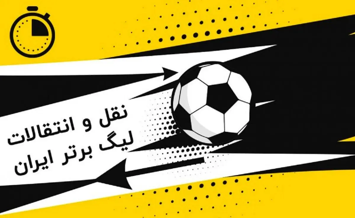 هافبک سابق پرسپولیس آبی پوش شد / قرارداد امضا شد