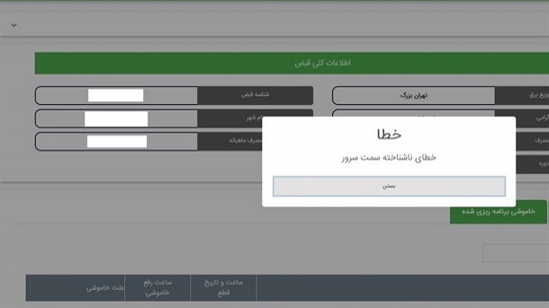 هجوم کاربران برای اطلاع از ساعت قطعی برق