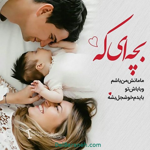 پروفایل بچه دار شدن | ۴۰ عکس نوشته برای بچه دار شدن و انتظار نی نی جدید