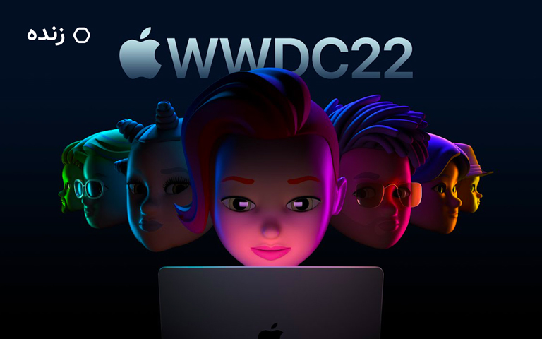 پوشش زنده رویداد WWDC 2022 اپل – ۲۱:۳۰