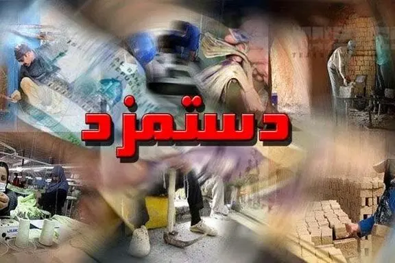 پیشنهاد ترمیم دستمزد کارگران