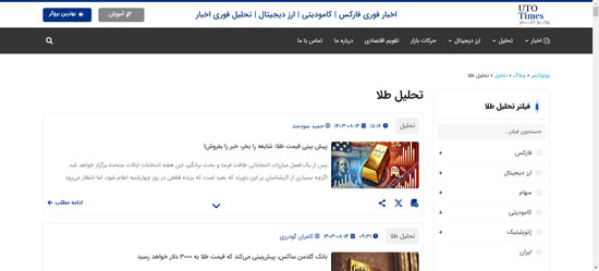 یوتوتایمز؛ به‌روزترین سایت اخبار بازارهای مالی
