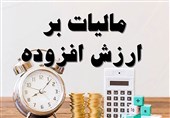 ۱۰ درصد میزان مالیات بر ارزش افزوده در سال آینده